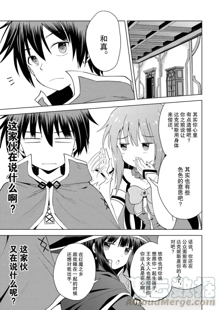 漫画《为美好的世界献上祝福！》79 欢迎回来！第15张图