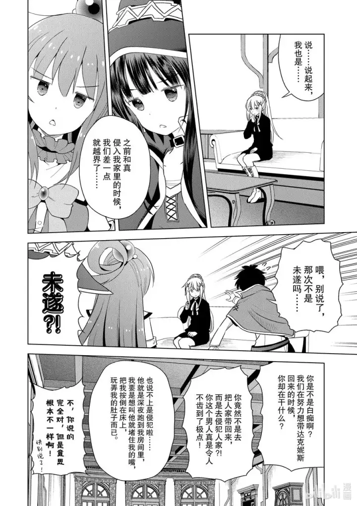 漫画《为美好的世界献上祝福！》79 欢迎回来！第16张图