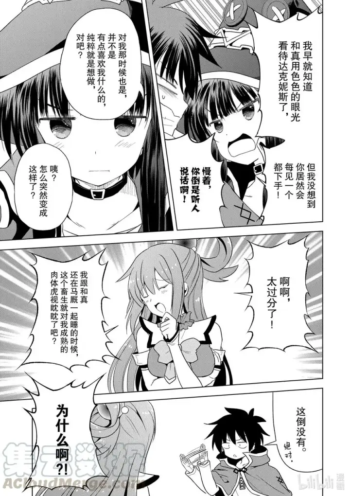 漫画《为美好的世界献上祝福！》79 欢迎回来！第17张图