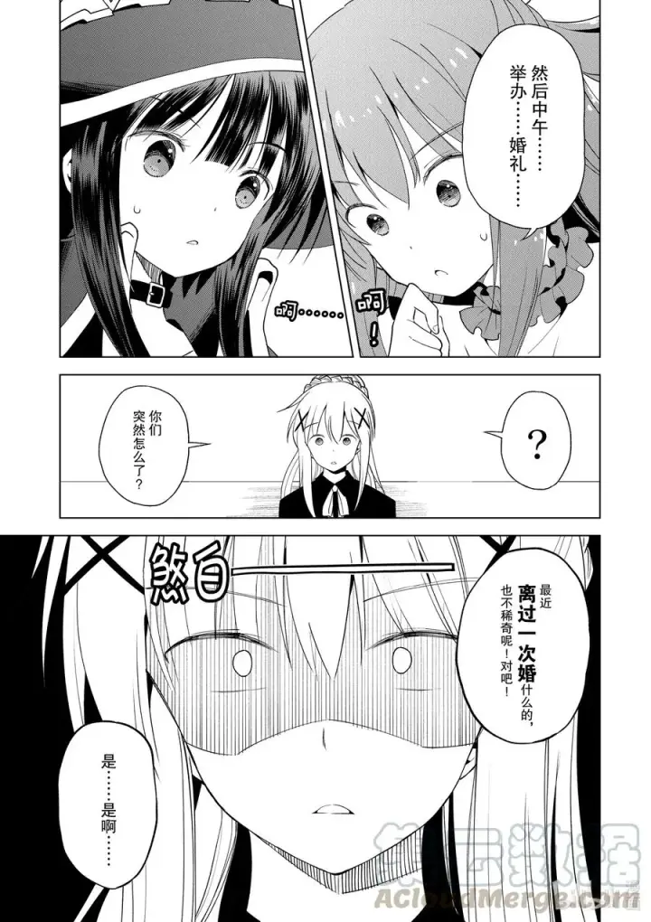 漫画《为美好的世界献上祝福！》79 欢迎回来！第19张图