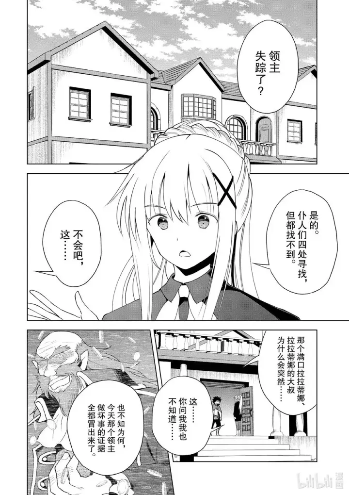 漫画《为美好的世界献上祝福！》79 欢迎回来！第2张图