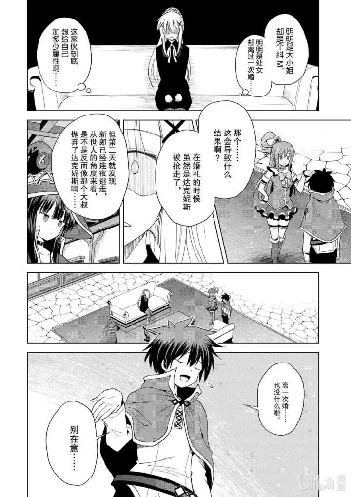 漫画《为美好的世界献上祝福！》79 欢迎回来！第20张图