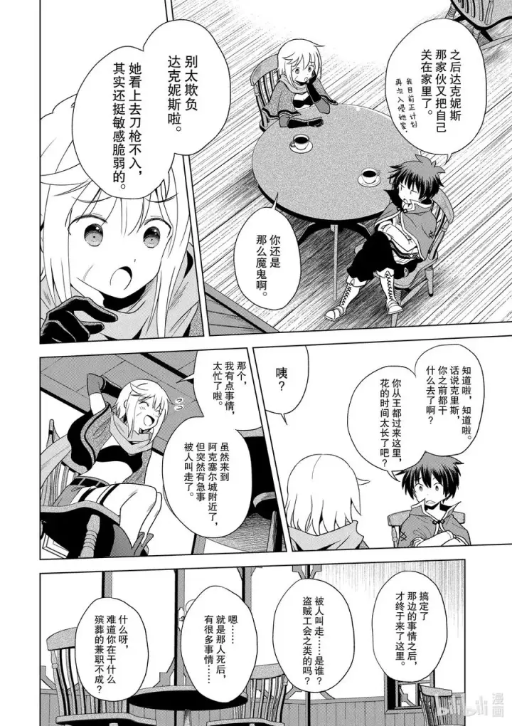 漫画《为美好的世界献上祝福！》79 欢迎回来！第22张图