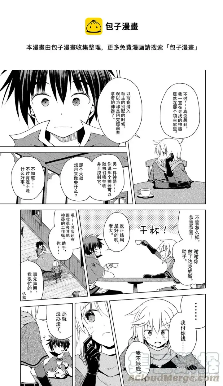 漫画《为美好的世界献上祝福！》79 欢迎回来！第23张图