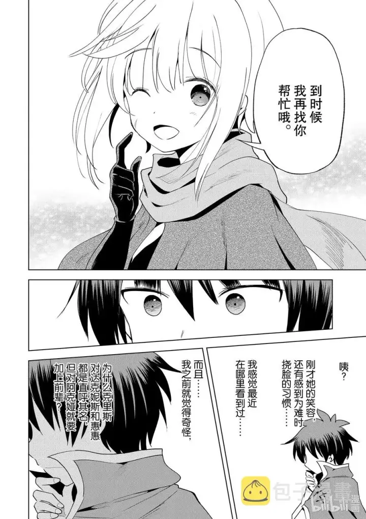漫画《为美好的世界献上祝福！》79 欢迎回来！第24张图