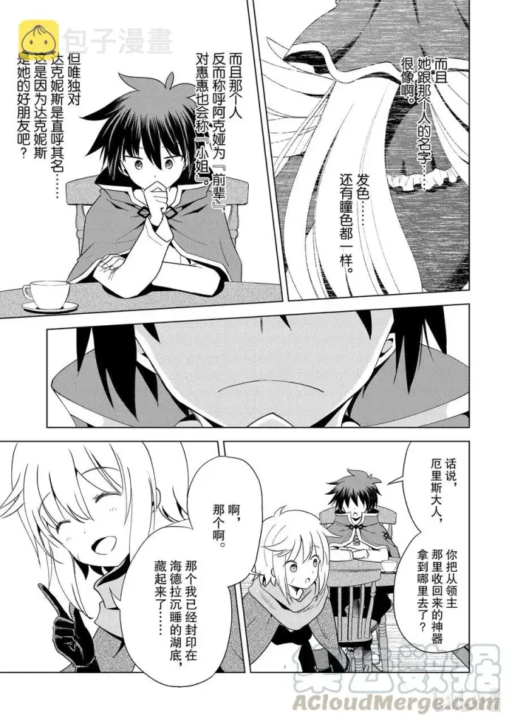 漫画《为美好的世界献上祝福！》79 欢迎回来！第25张图