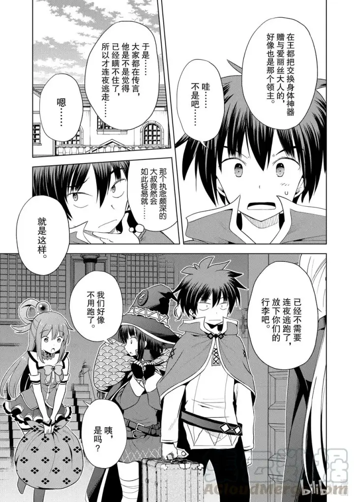 漫画《为美好的世界献上祝福！》79 欢迎回来！第3张图
