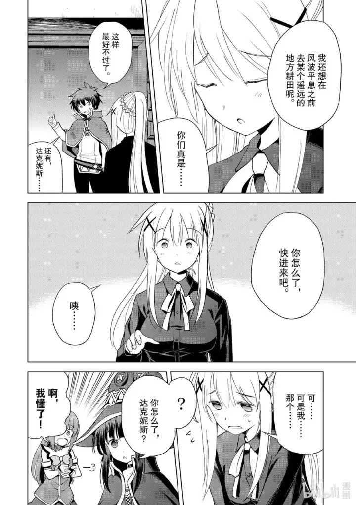 漫画《为美好的世界献上祝福！》79 欢迎回来！第4张图
