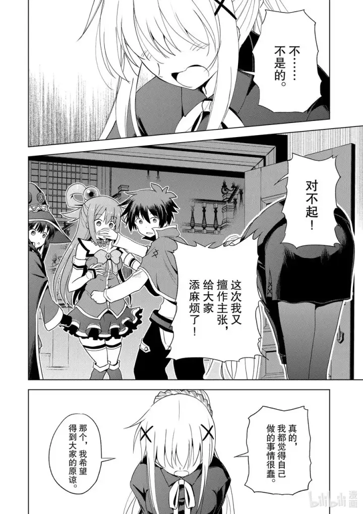 漫画《为美好的世界献上祝福！》79 欢迎回来！第6张图