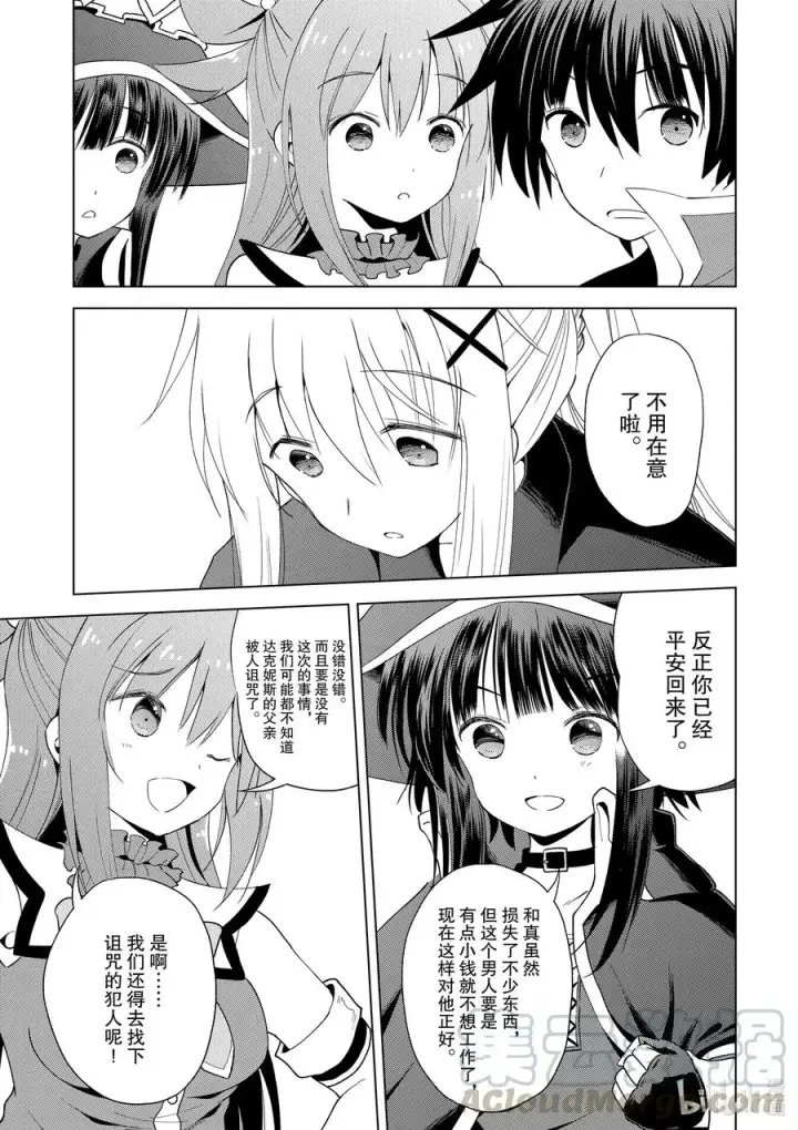 漫画《为美好的世界献上祝福！》79 欢迎回来！第7张图