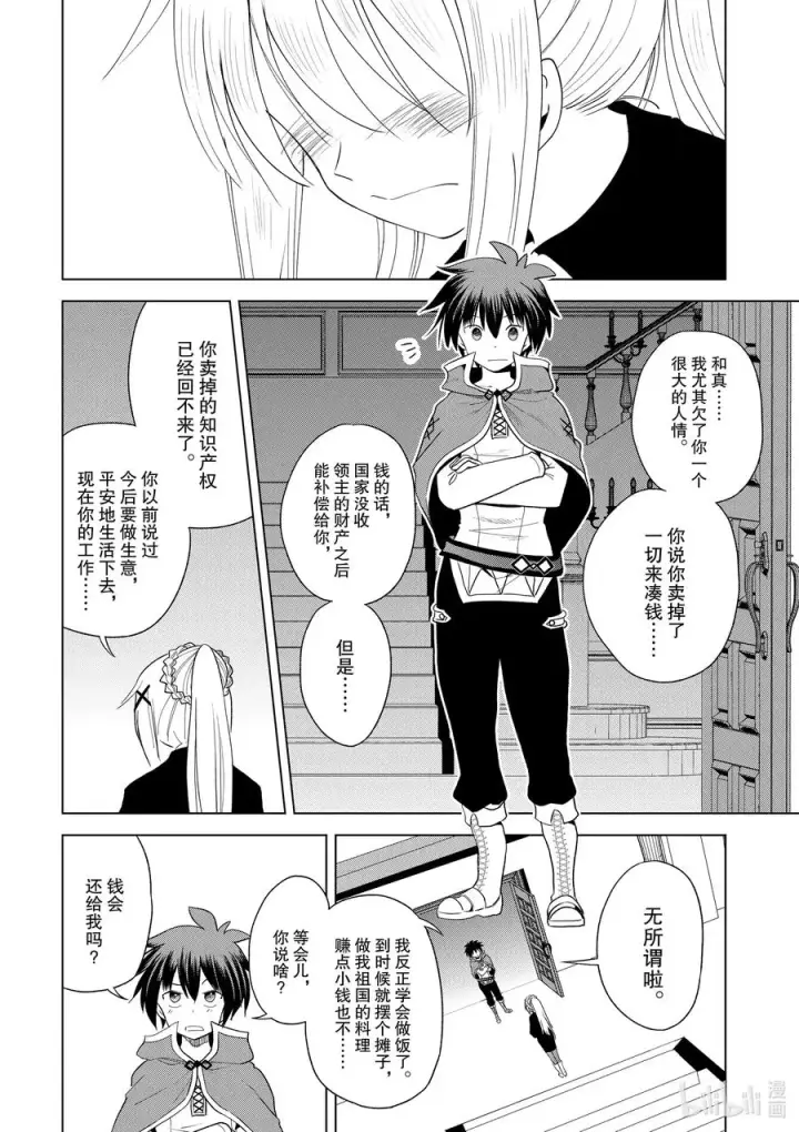 漫画《为美好的世界献上祝福！》79 欢迎回来！第8张图