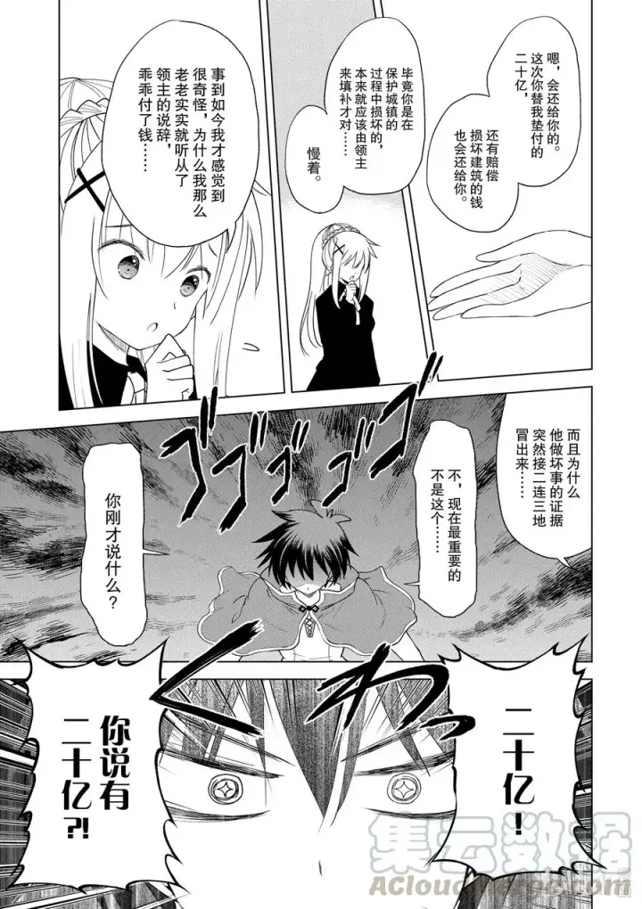 漫画《为美好的世界献上祝福！》79 欢迎回来！第9张图