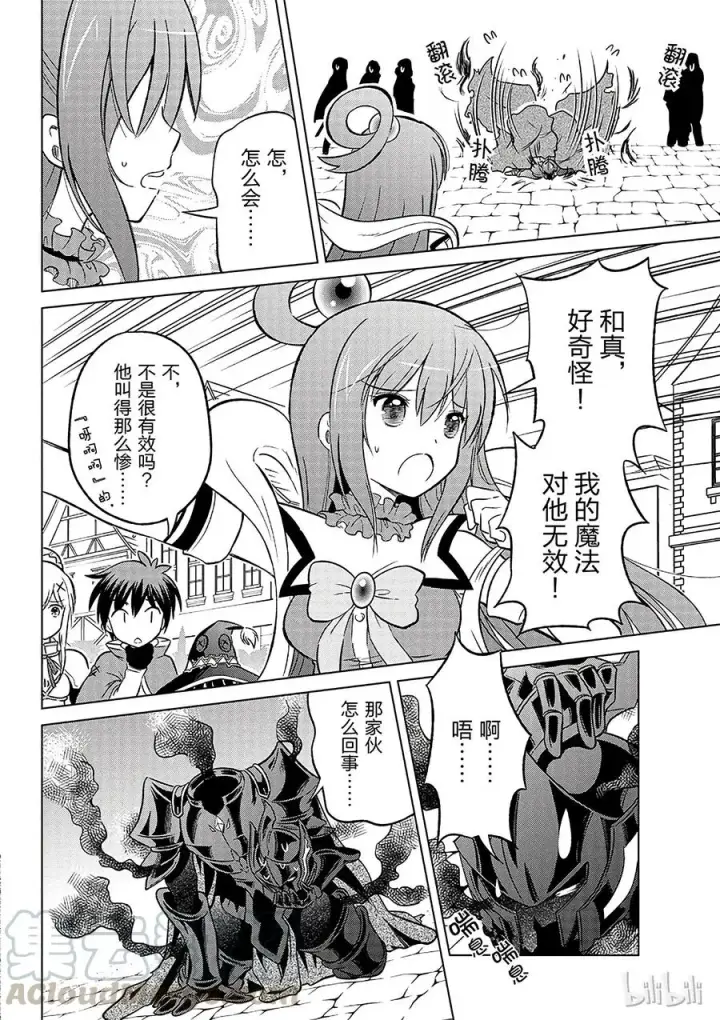漫画《为美好的世界献上祝福！》9 反击这个可怕的无头骑士！第10张图
