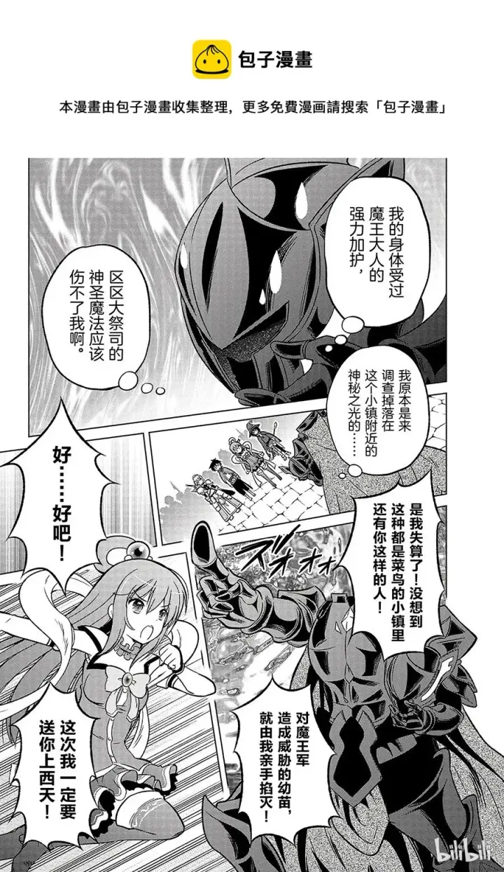 漫画《为美好的世界献上祝福！》9 反击这个可怕的无头骑士！第11张图