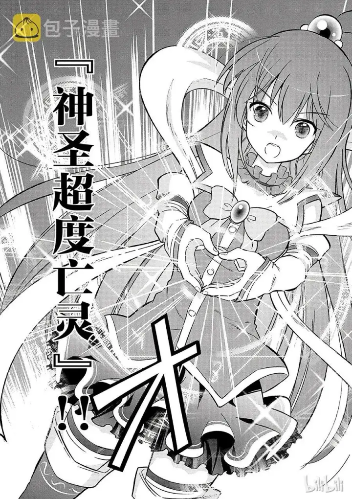 漫画《为美好的世界献上祝福！》9 反击这个可怕的无头骑士！第12张图