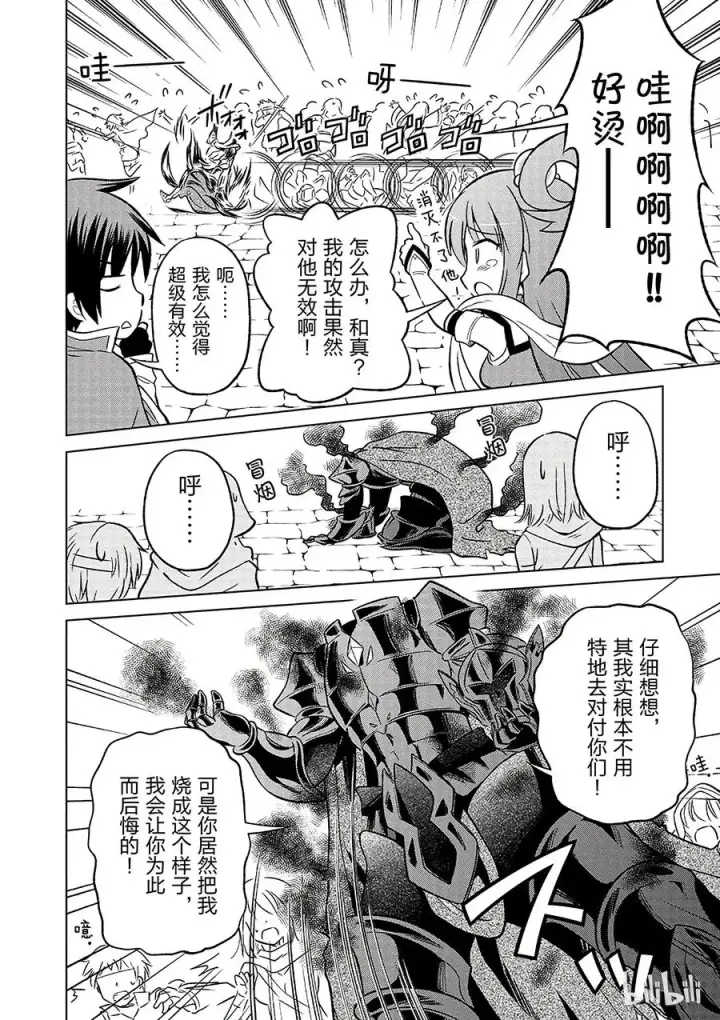 漫画《为美好的世界献上祝福！》9 反击这个可怕的无头骑士！第14张图
