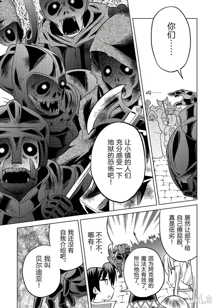漫画《为美好的世界献上祝福！》9 反击这个可怕的无头骑士！第15张图