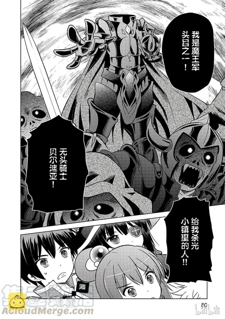 漫画《为美好的世界献上祝福！》9 反击这个可怕的无头骑士！第16张图