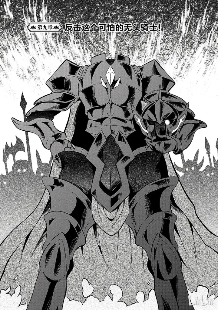 漫画《为美好的世界献上祝福！》9 反击这个可怕的无头骑士！第2张图