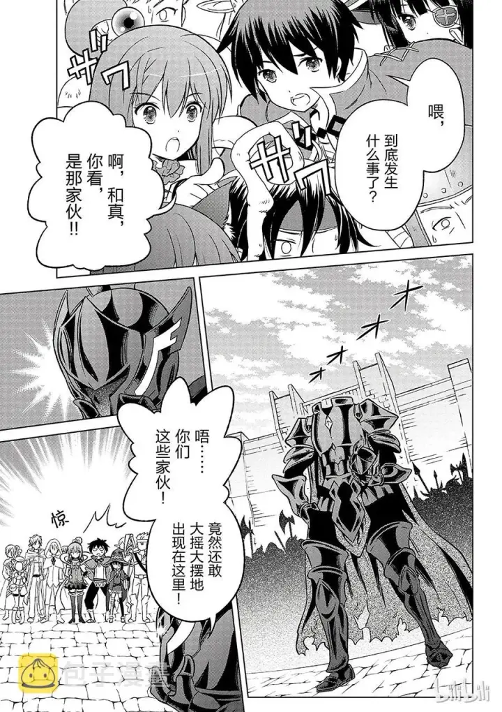 漫画《为美好的世界献上祝福！》9 反击这个可怕的无头骑士！第3张图