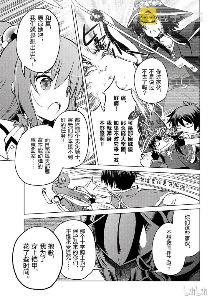 漫画《为美好的世界献上祝福！》9 反击这个可怕的无头骑士！第5张图