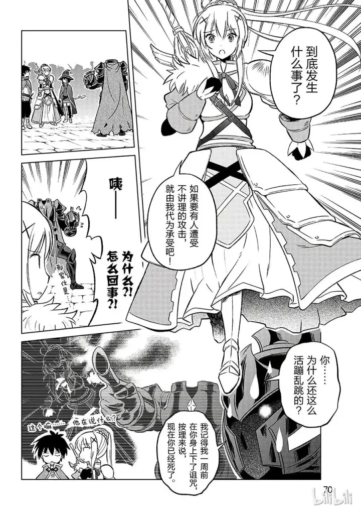 漫画《为美好的世界献上祝福！》9 反击这个可怕的无头骑士！第6张图