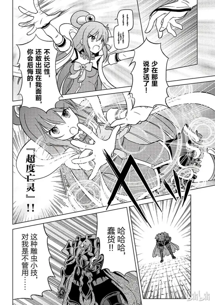 漫画《为美好的世界献上祝福！》9 反击这个可怕的无头骑士！第8张图