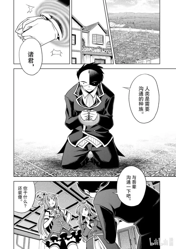 漫画《为美好的世界献上祝福！》80 赐予这条龙以荣光！第10张图