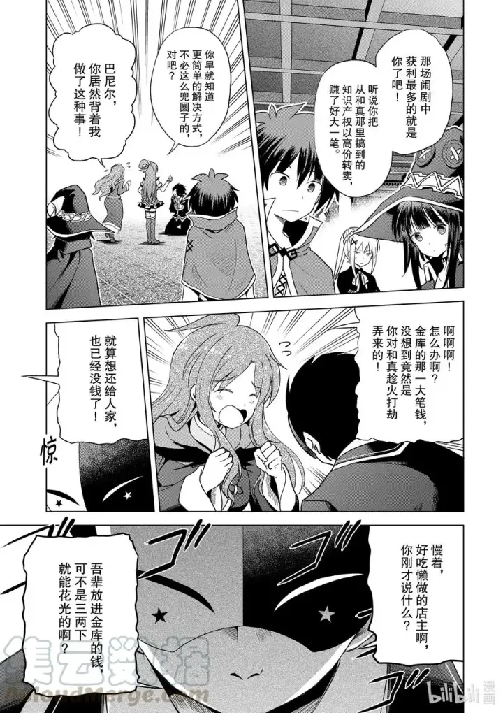 漫画《为美好的世界献上祝福！》80 赐予这条龙以荣光！第11张图