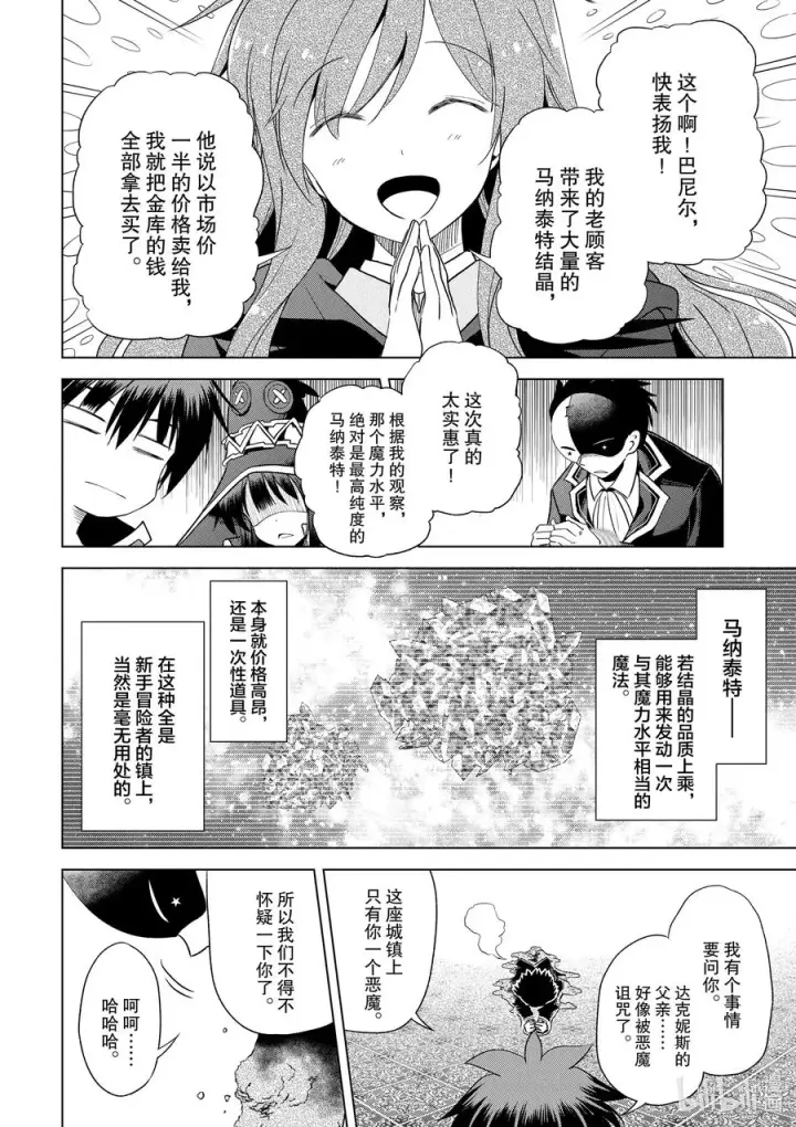 漫画《为美好的世界献上祝福！》80 赐予这条龙以荣光！第12张图