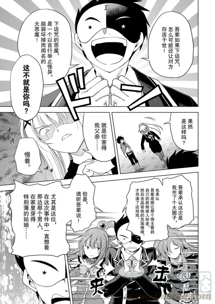 漫画《为美好的世界献上祝福！》80 赐予这条龙以荣光！第13张图