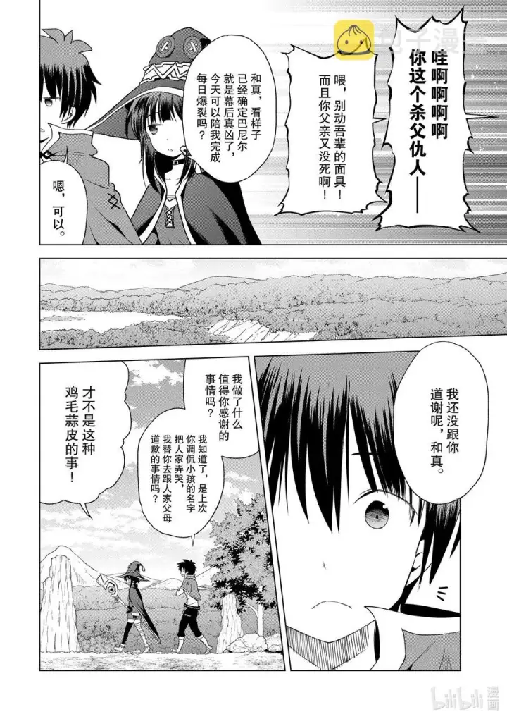 漫画《为美好的世界献上祝福！》80 赐予这条龙以荣光！第14张图