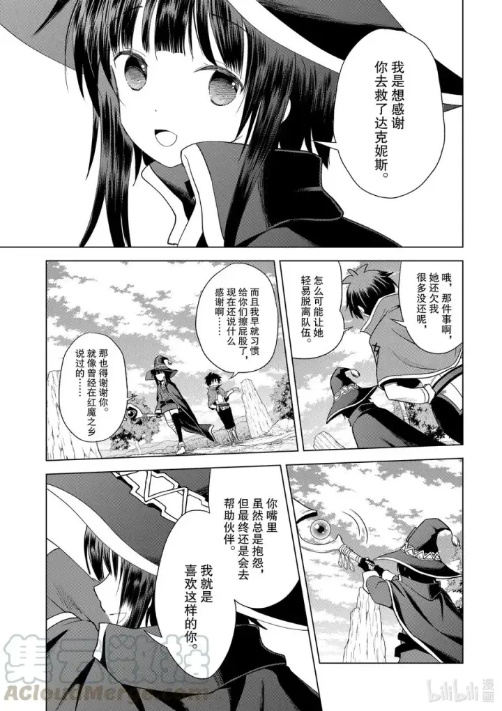 漫画《为美好的世界献上祝福！》80 赐予这条龙以荣光！第15张图