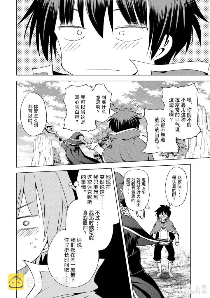 漫画《为美好的世界献上祝福！》80 赐予这条龙以荣光！第16张图