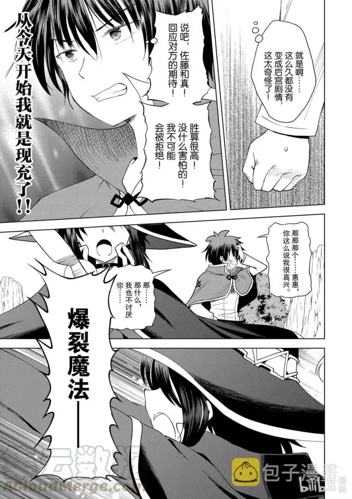 漫画《为美好的世界献上祝福！》80 赐予这条龙以荣光！第17张图