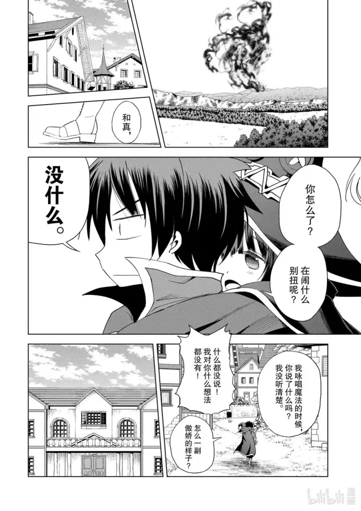 漫画《为美好的世界献上祝福！》80 赐予这条龙以荣光！第18张图