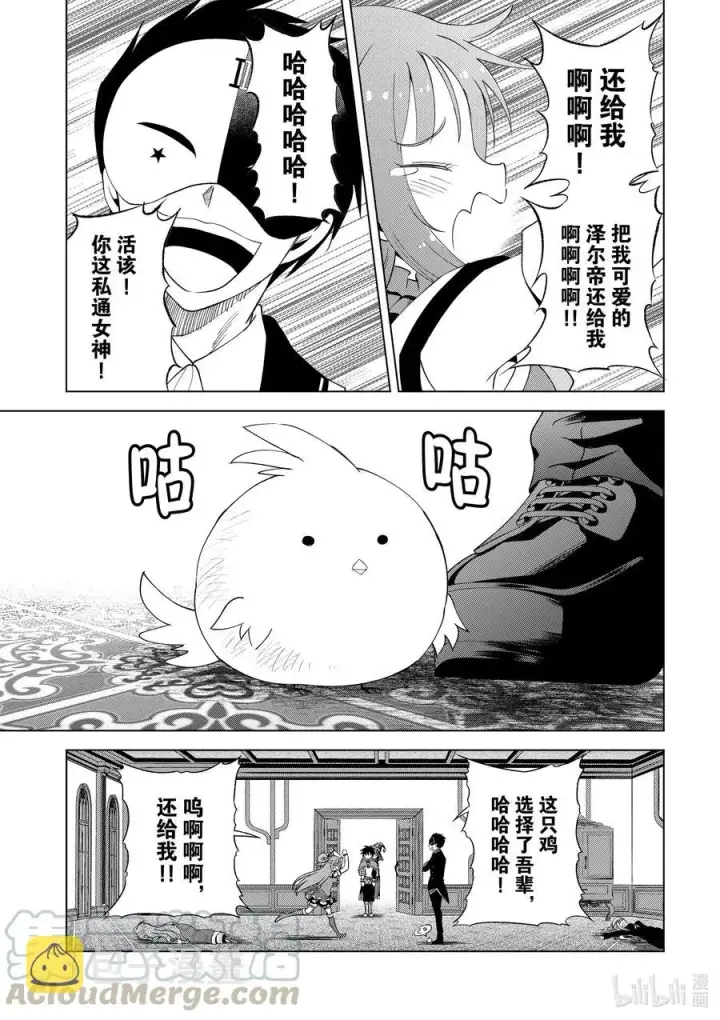 漫画《为美好的世界献上祝福！》80 赐予这条龙以荣光！第19张图