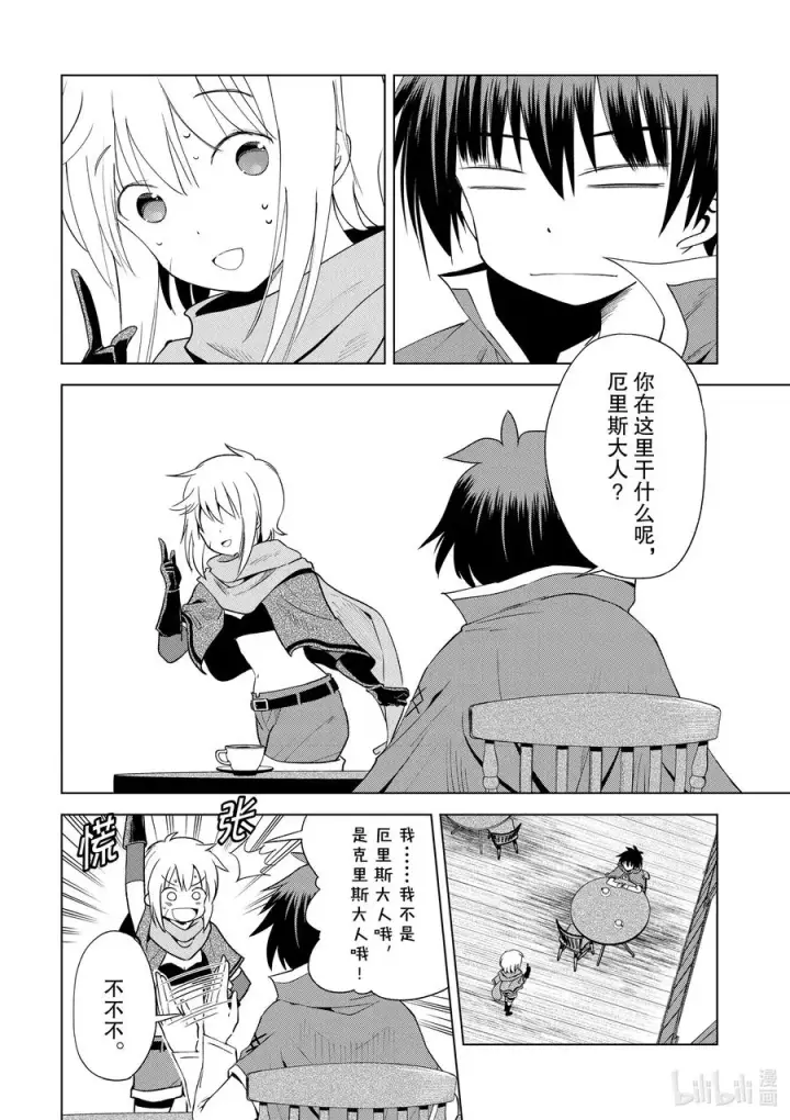 漫画《为美好的世界献上祝福！》80 赐予这条龙以荣光！第2张图