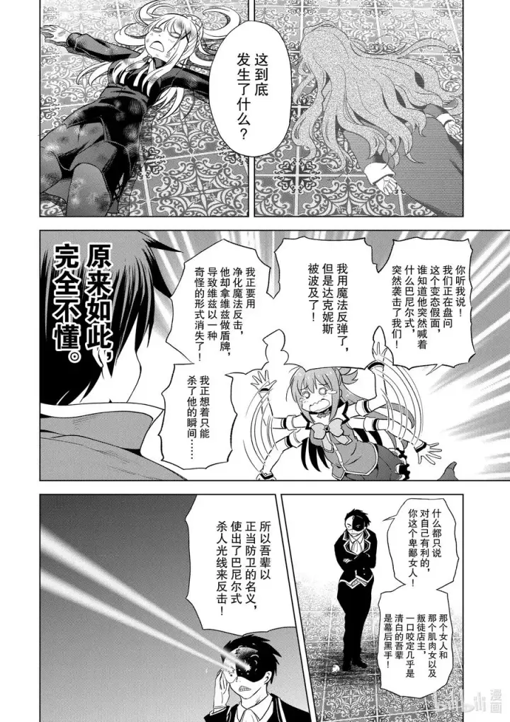 漫画《为美好的世界献上祝福！》80 赐予这条龙以荣光！第20张图