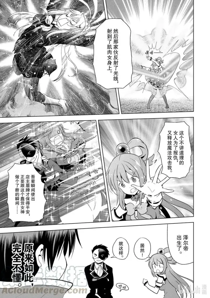 漫画《为美好的世界献上祝福！》80 赐予这条龙以荣光！第21张图