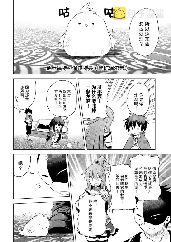 漫画《为美好的世界献上祝福！》80 赐予这条龙以荣光！第22张图