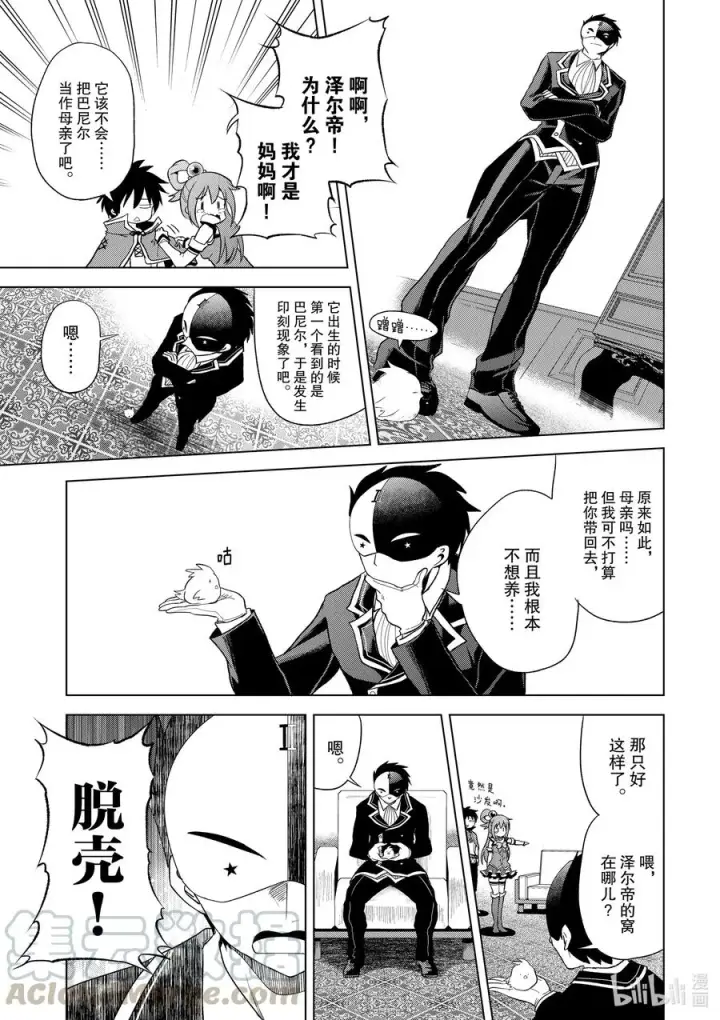 漫画《为美好的世界献上祝福！》80 赐予这条龙以荣光！第23张图