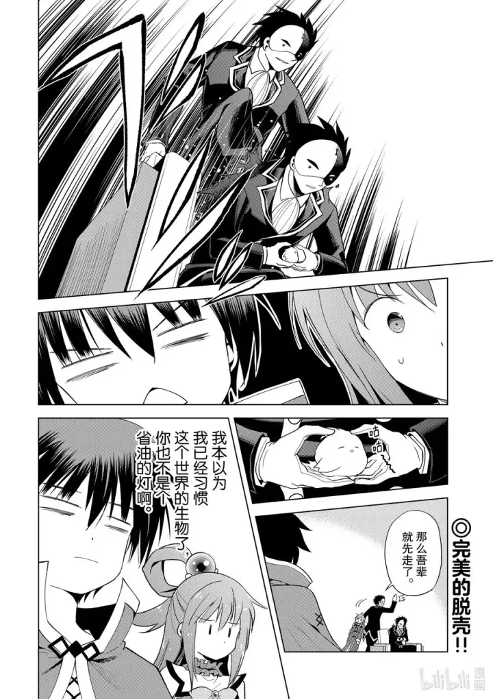 漫画《为美好的世界献上祝福！》80 赐予这条龙以荣光！第24张图
