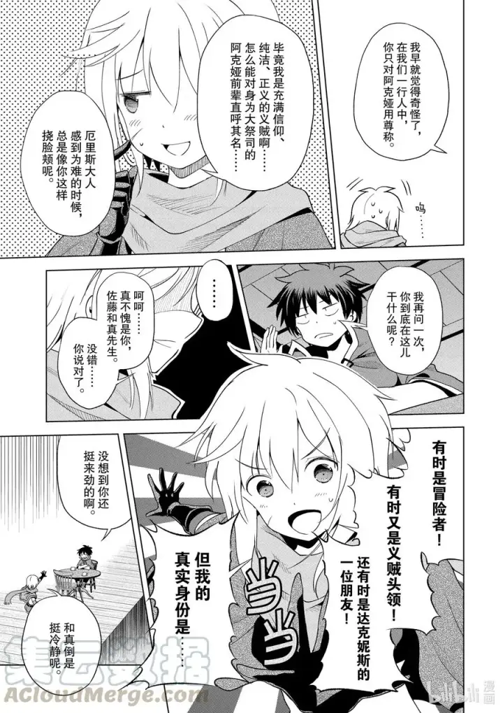 漫画《为美好的世界献上祝福！》80 赐予这条龙以荣光！第3张图