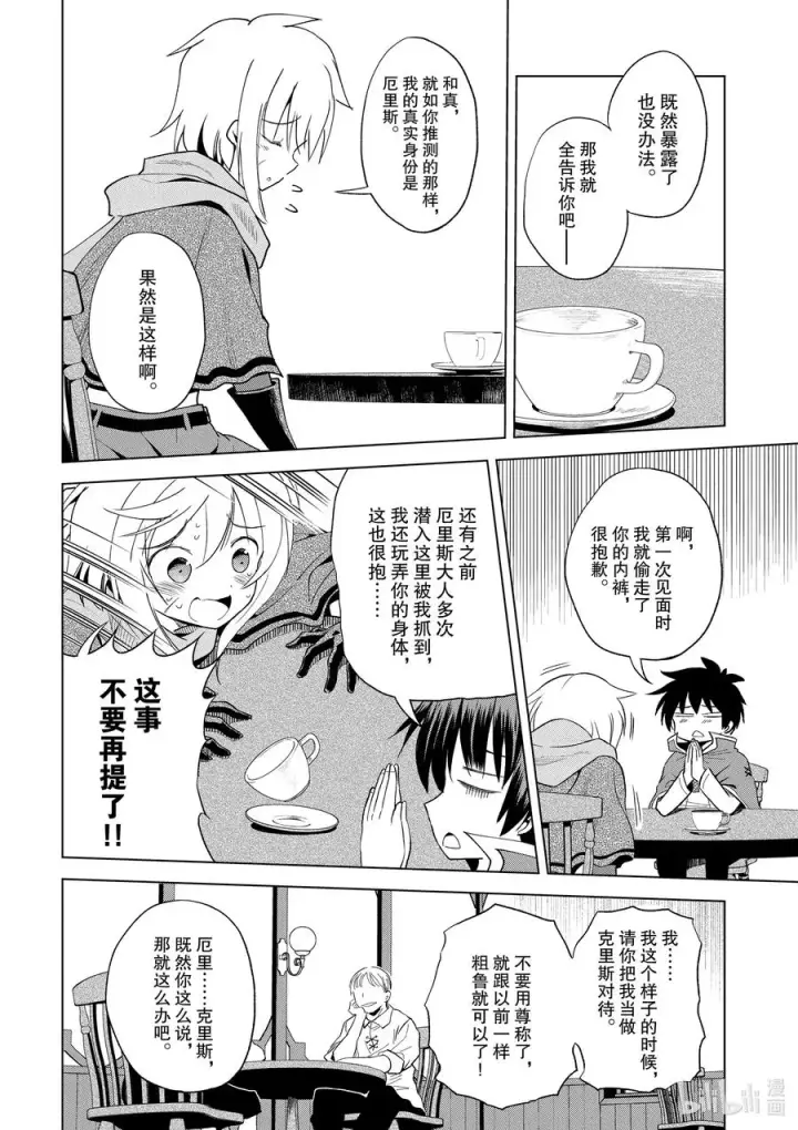 漫画《为美好的世界献上祝福！》80 赐予这条龙以荣光！第4张图