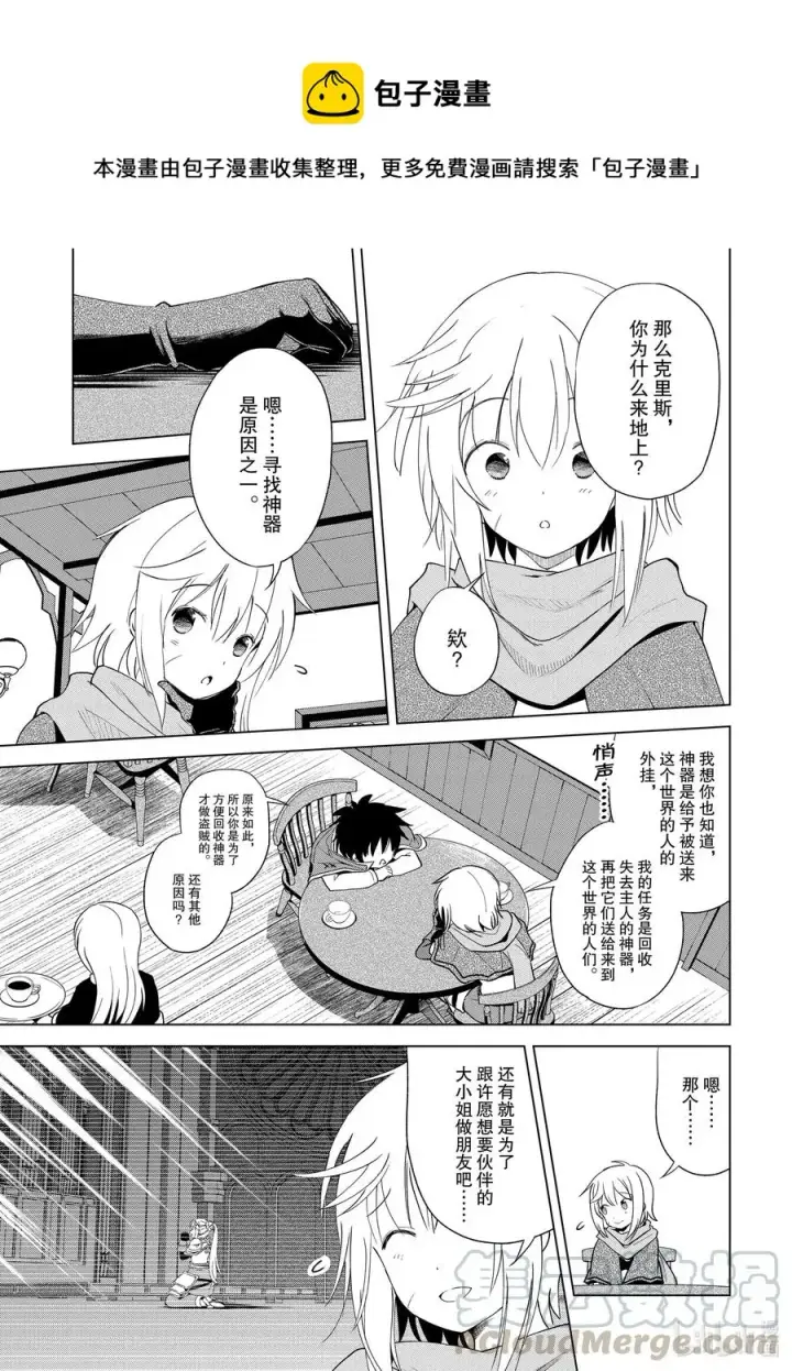 漫画《为美好的世界献上祝福！》80 赐予这条龙以荣光！第5张图