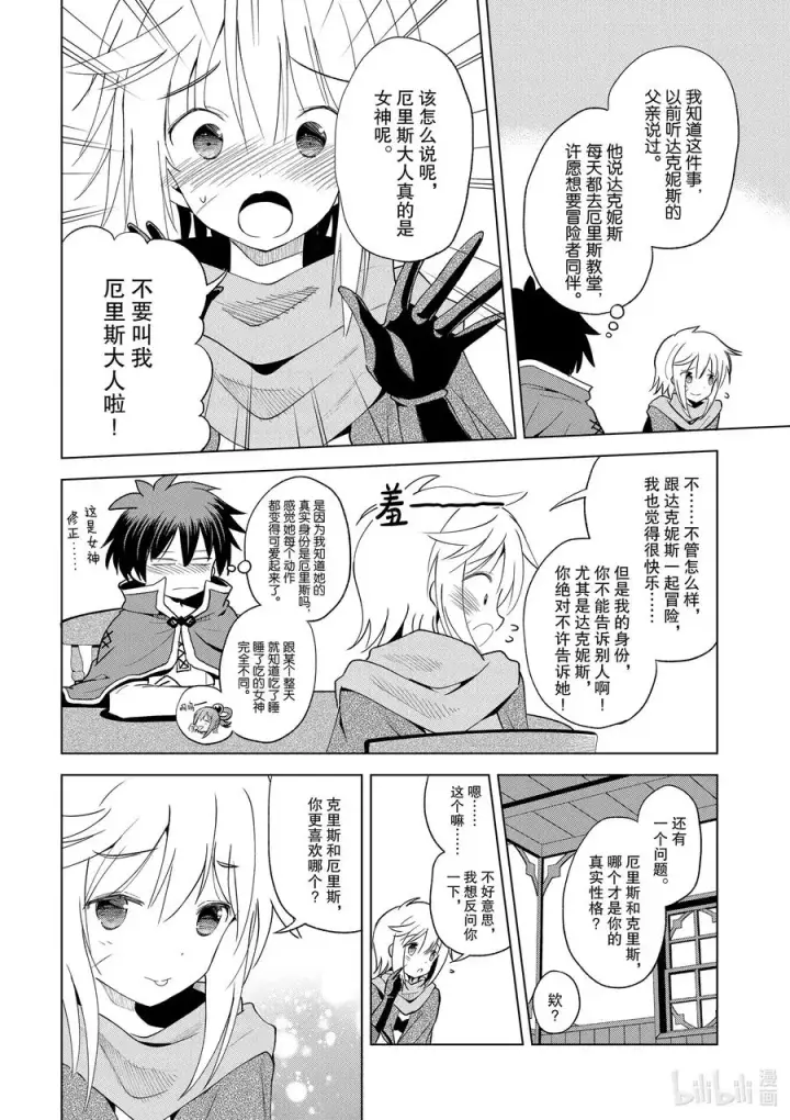 漫画《为美好的世界献上祝福！》80 赐予这条龙以荣光！第6张图