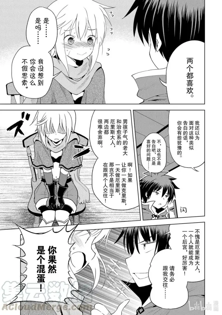 漫画《为美好的世界献上祝福！》80 赐予这条龙以荣光！第7张图
