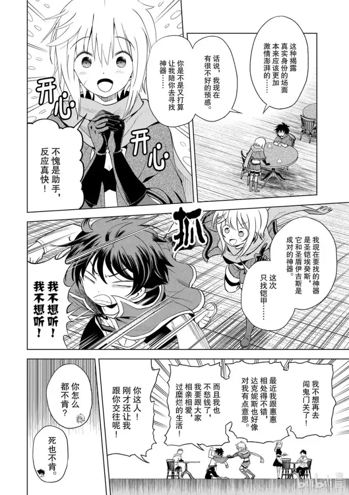 漫画《为美好的世界献上祝福！》80 赐予这条龙以荣光！第8张图