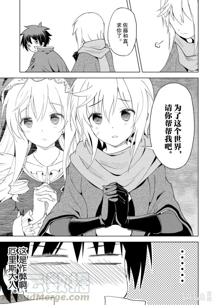 漫画《为美好的世界献上祝福！》80 赐予这条龙以荣光！第9张图
